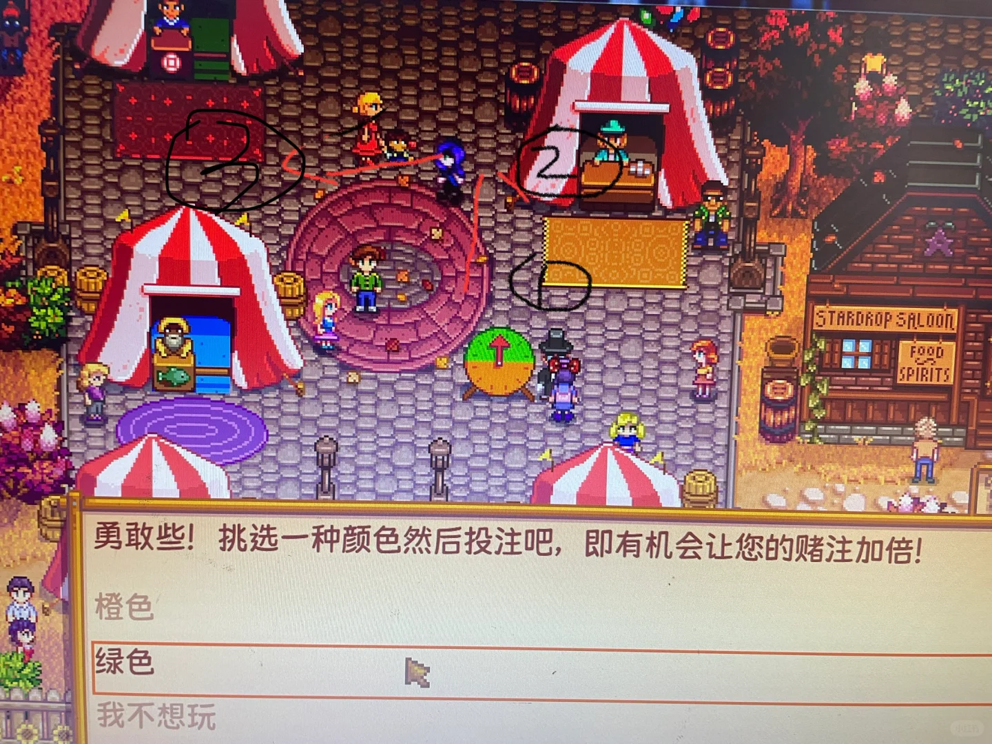 星露谷展览会的转盘必赢