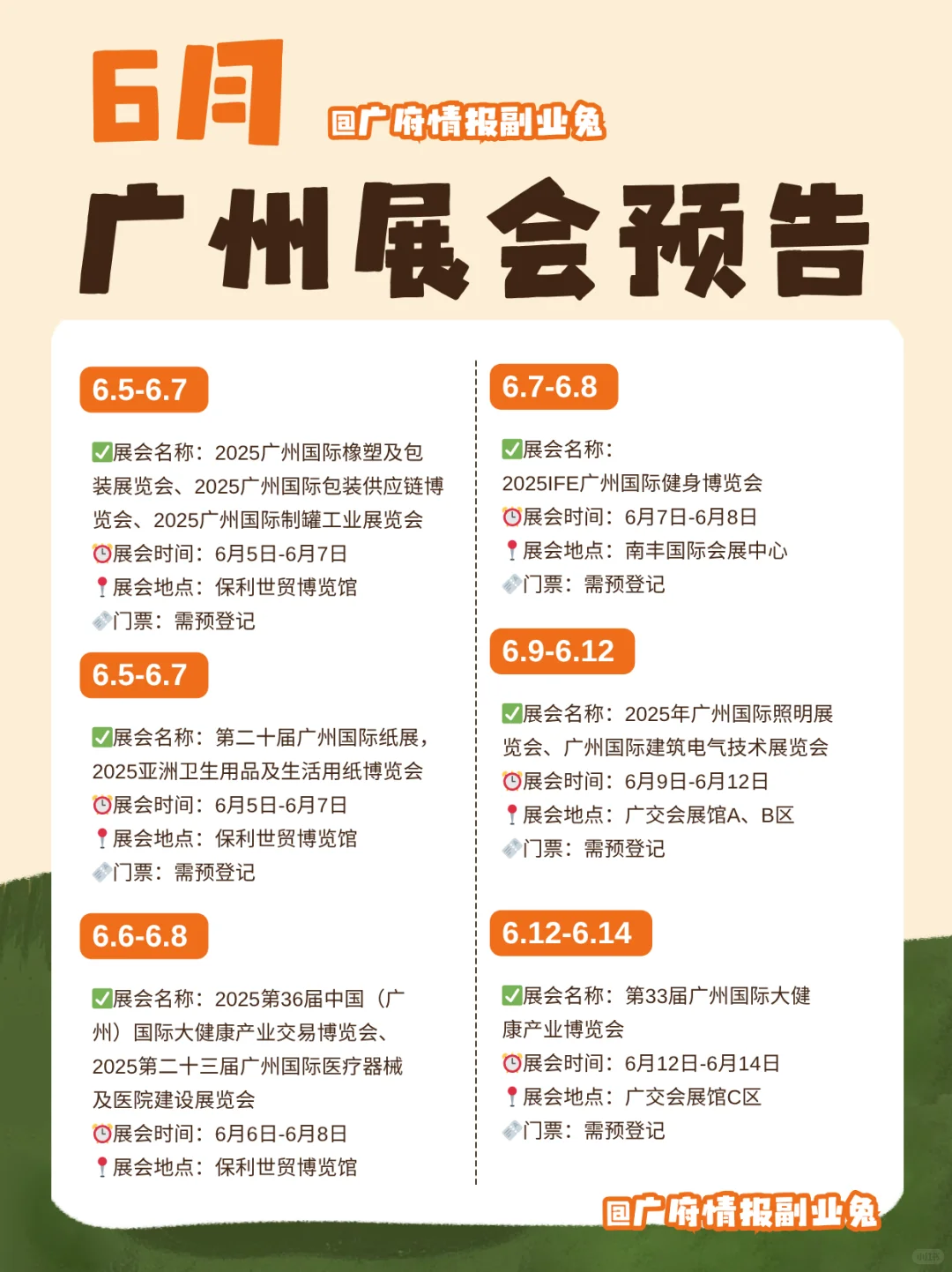? 广州6月展会日历！这篇就够了！