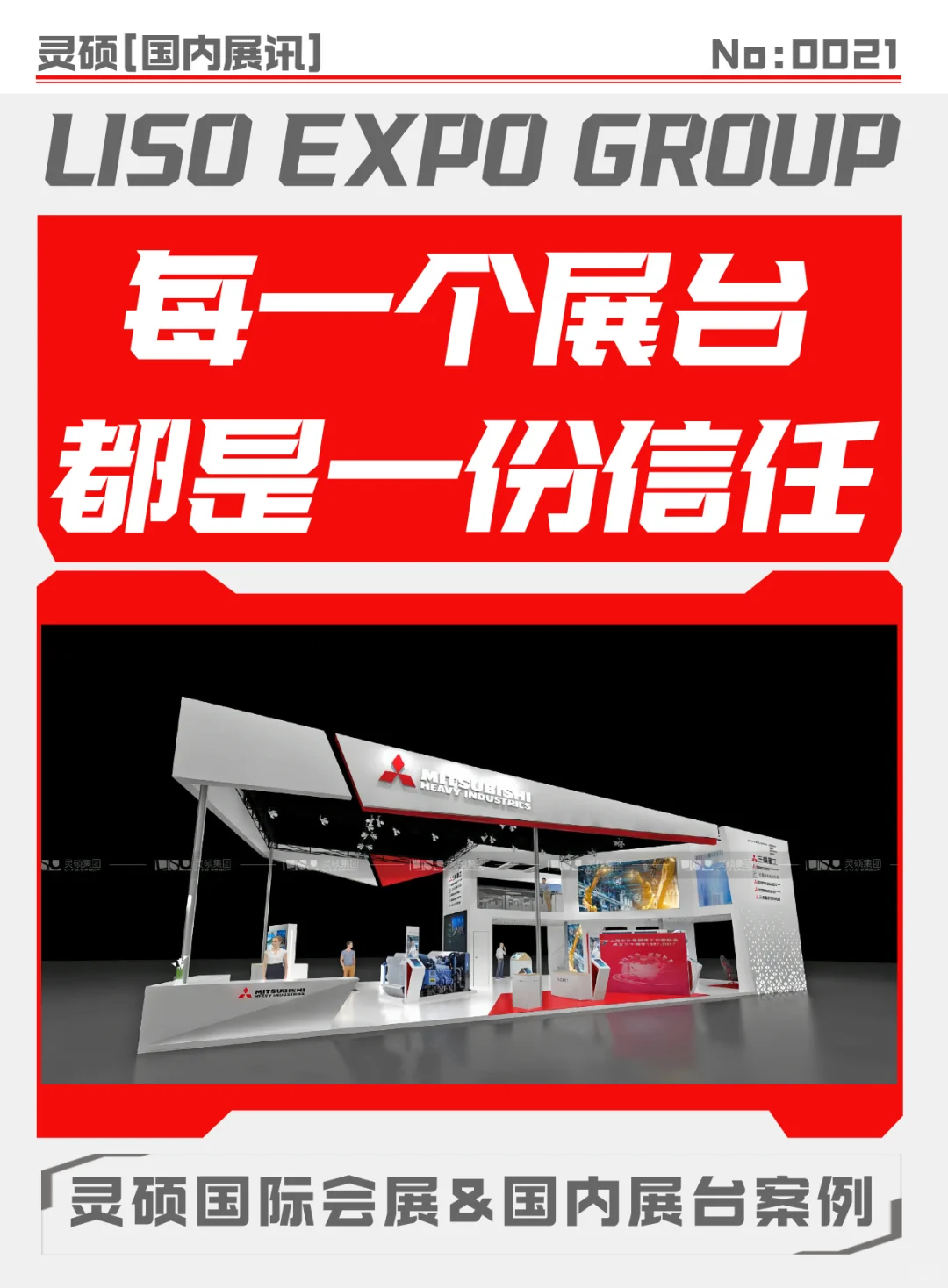 中国国际工业博览会—灵硕国际会展