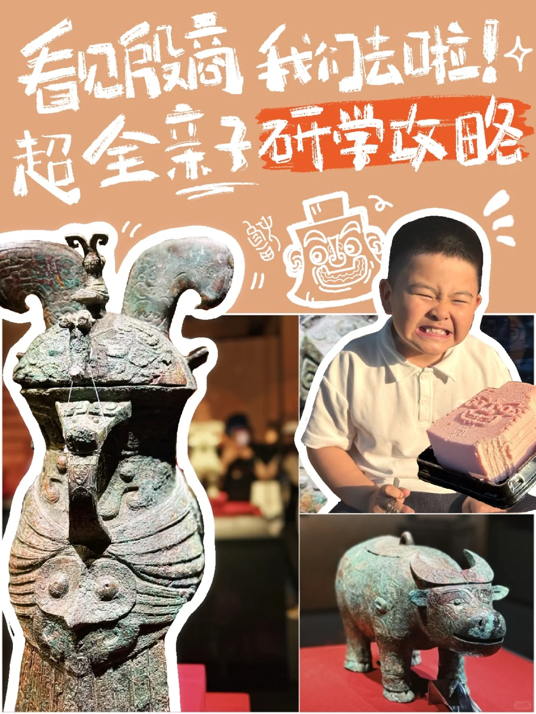 避开人潮看殷商宝藏~太香啦?