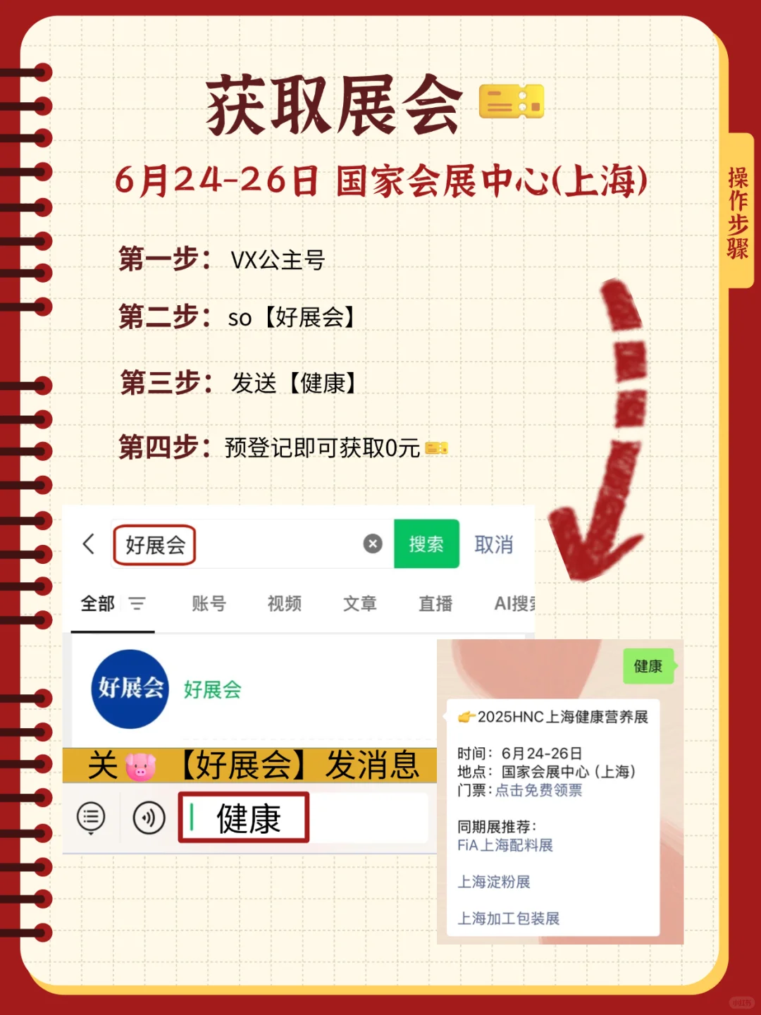 一年一度的健康盛宴来袭，错过等一年！