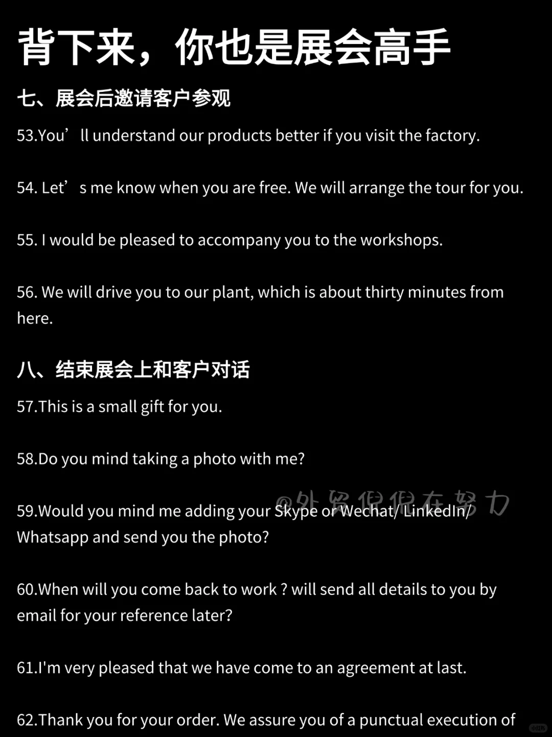 背下来，你也是展会高手