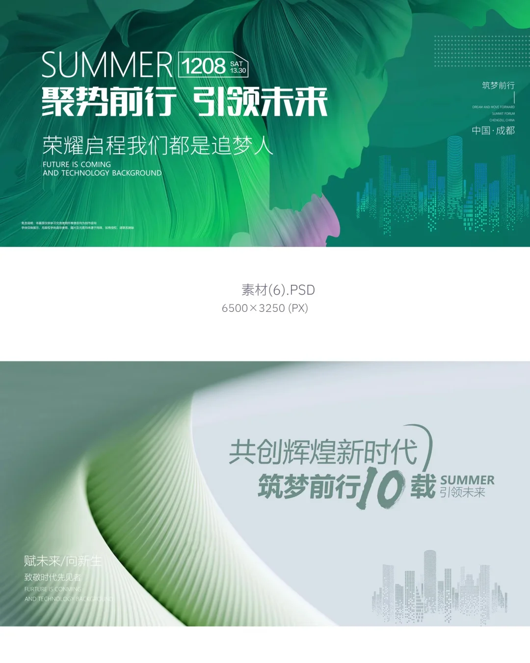 【新能源主视觉库】论坛展会宣传KV设计PSD