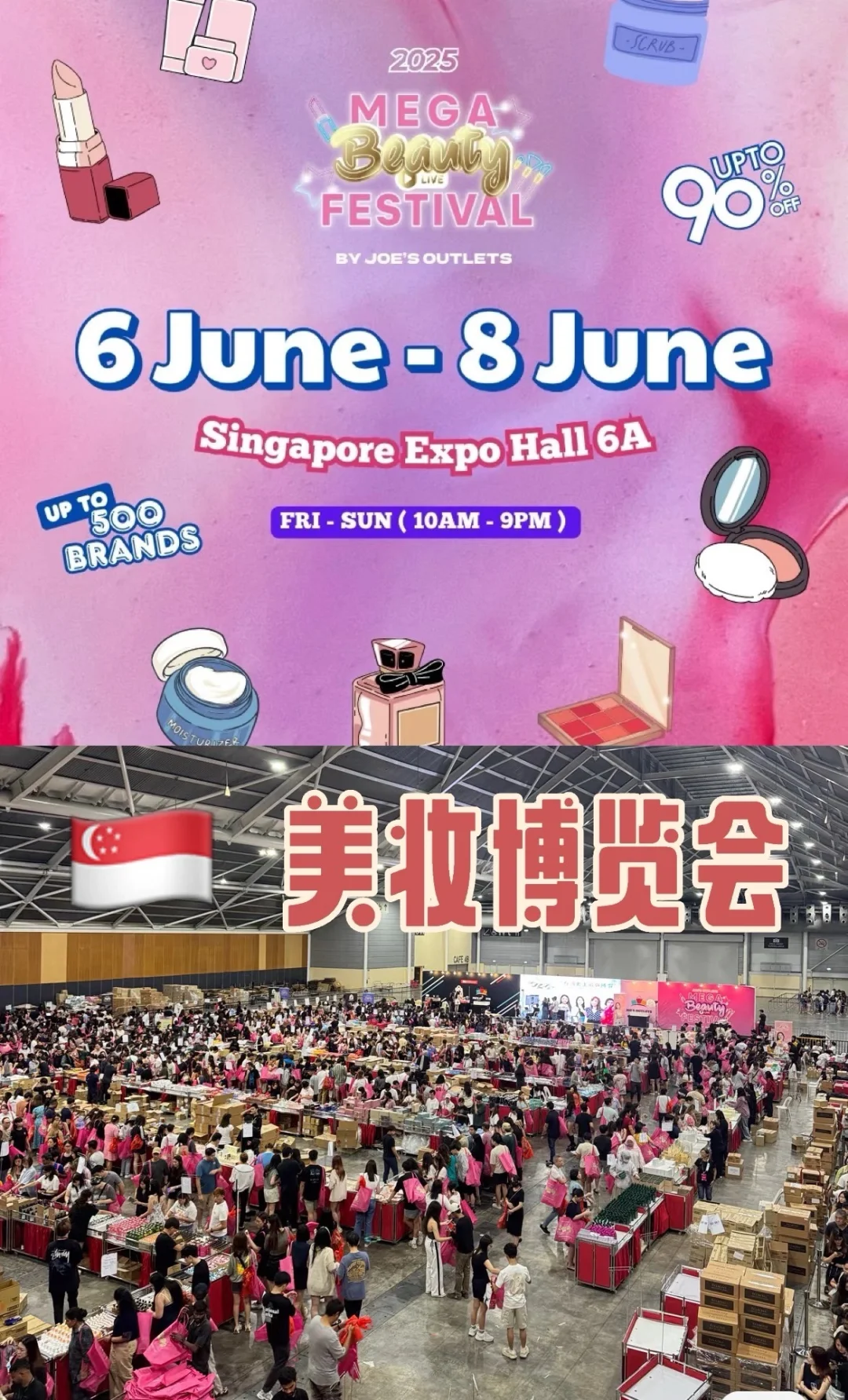 ??2025年巨型美妆博览会马上开始啦！