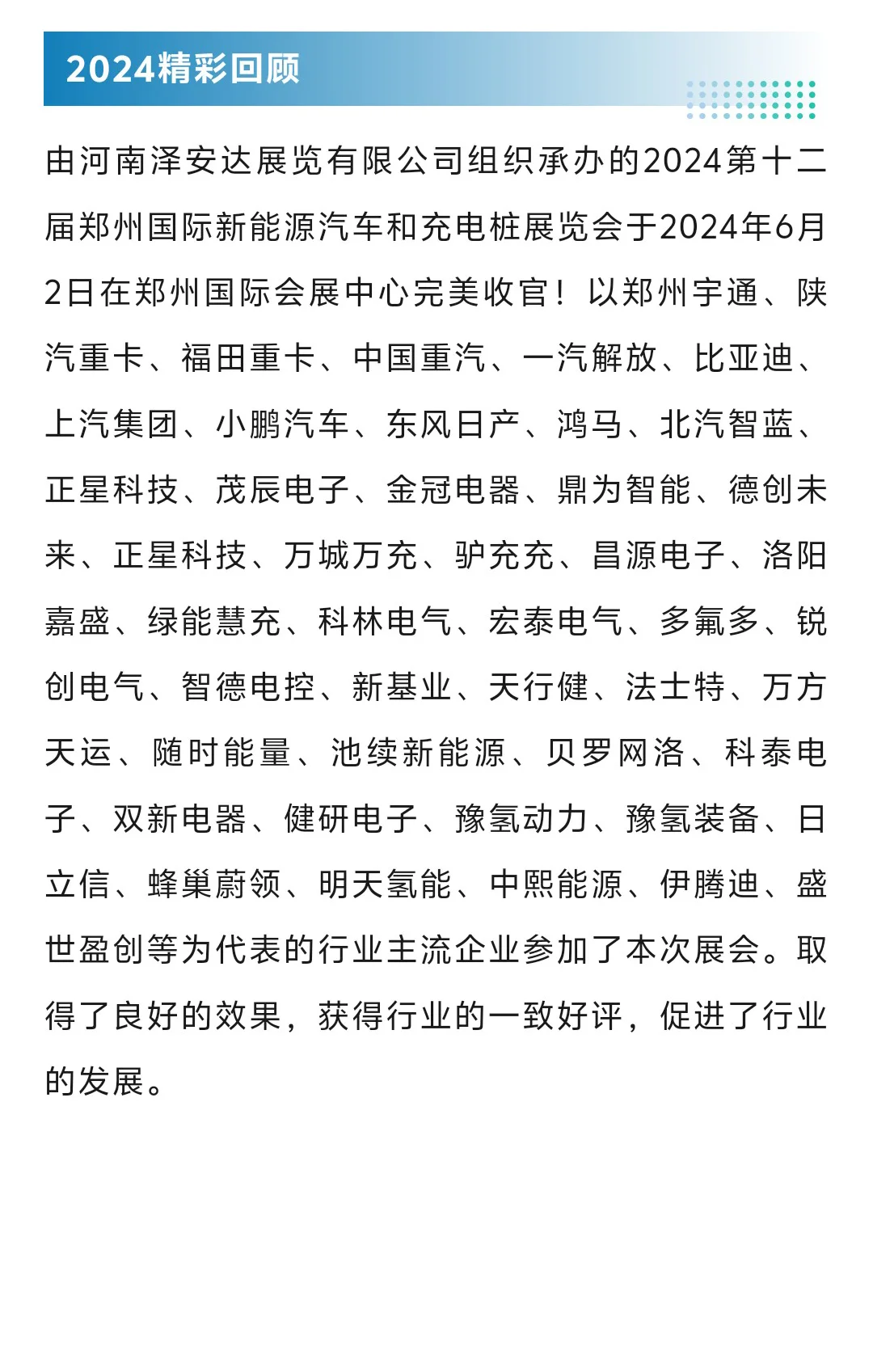 5月27日郑州国际新能源汽车与光储充展开幕