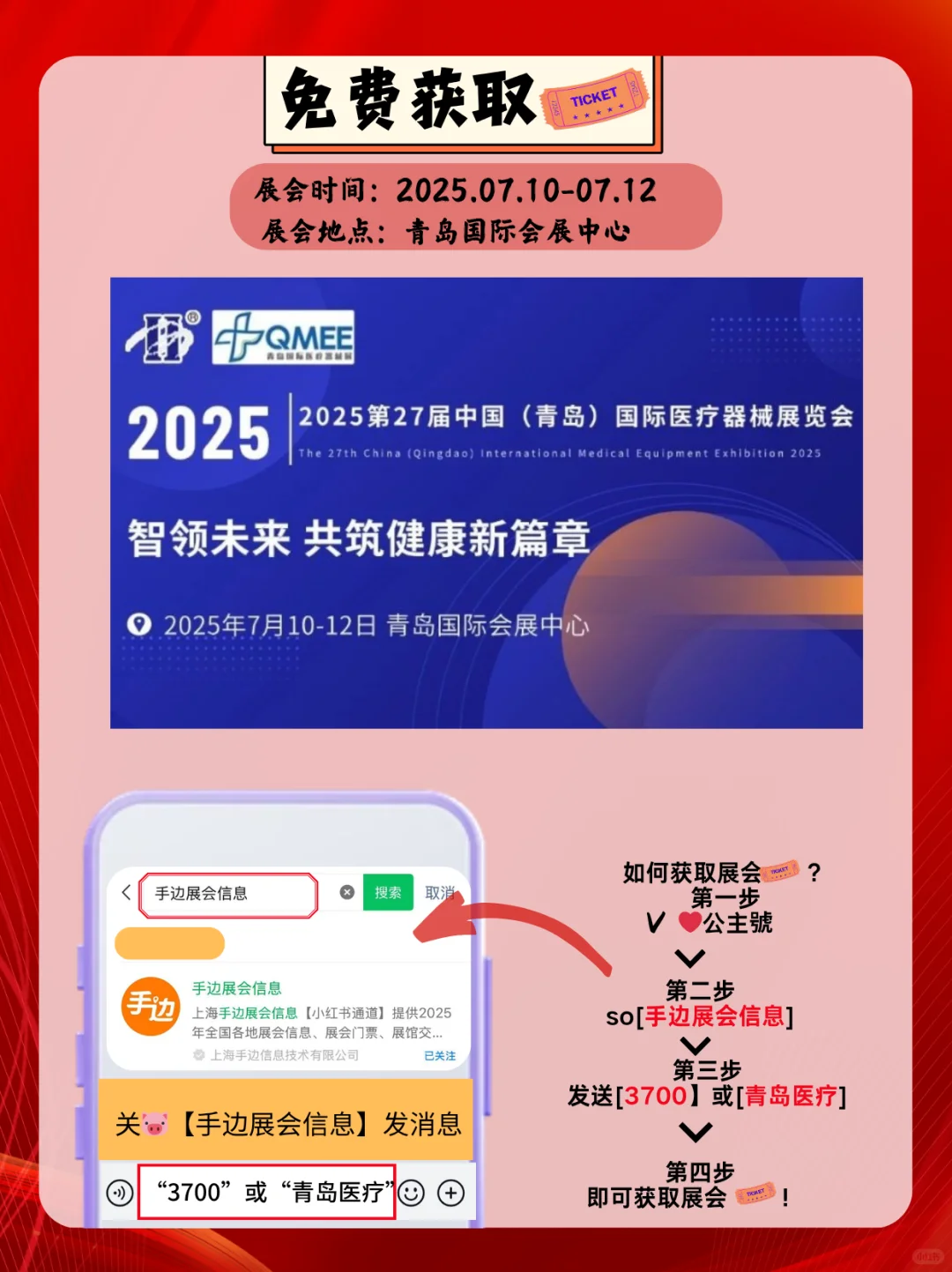 青岛医疗器械展会定档了，快来看看吧！?