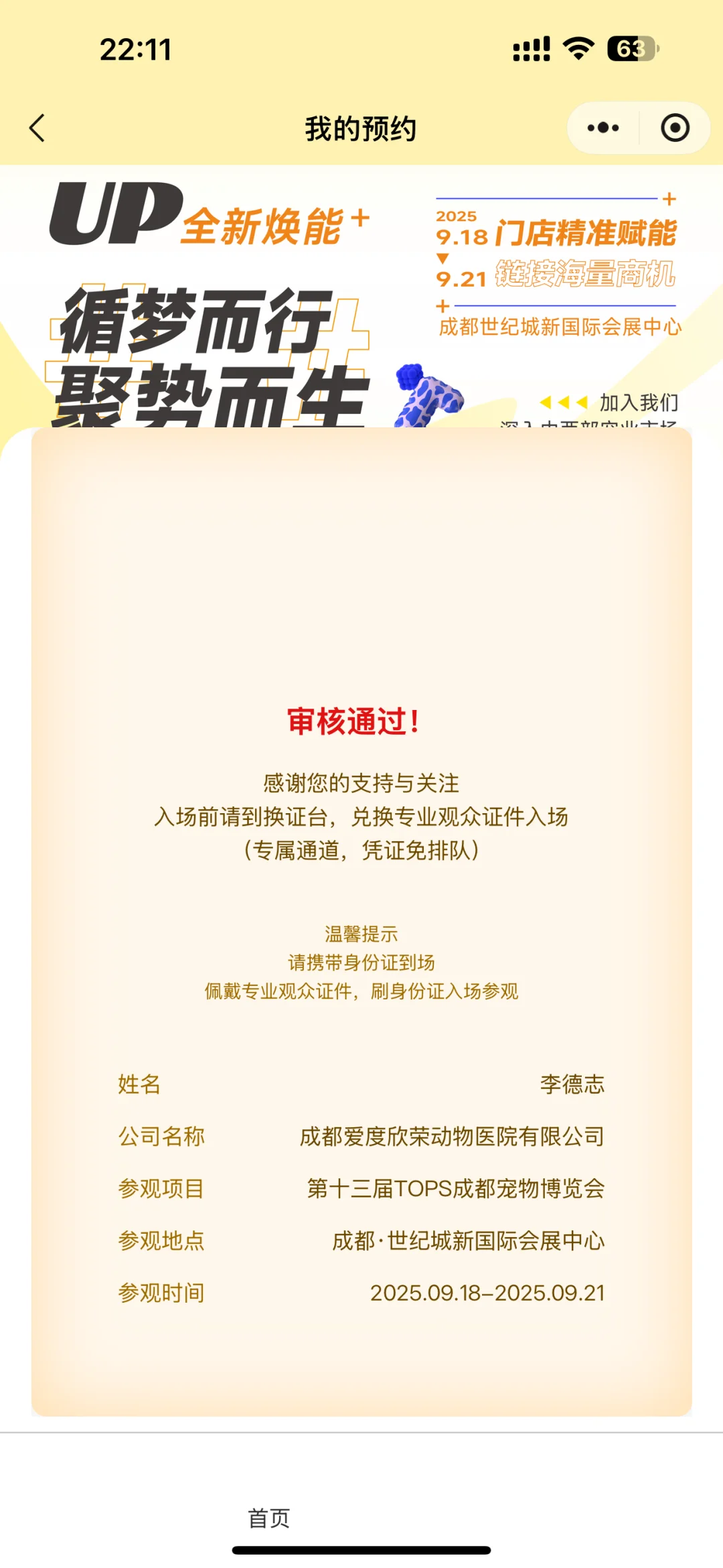 成都它博会Ｘ成都宠博会门票来啦??