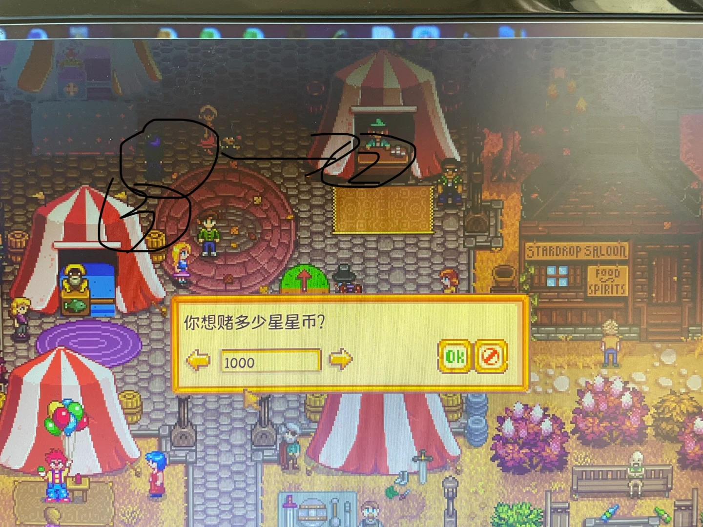 星露谷展览会的转盘必赢