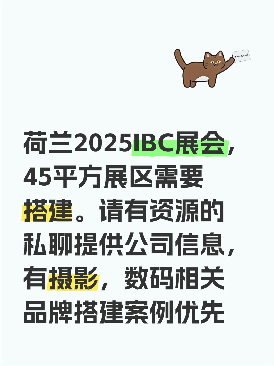 IBC2025年展会