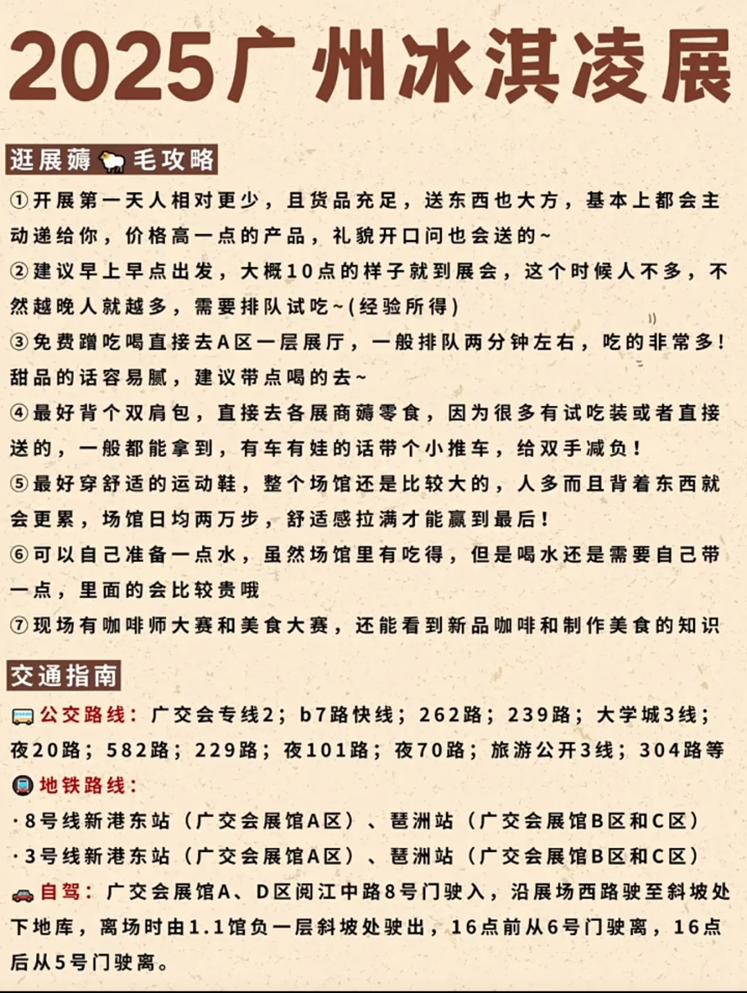 广州冰淇淋展！蛋糕甜点?免费吃！！！