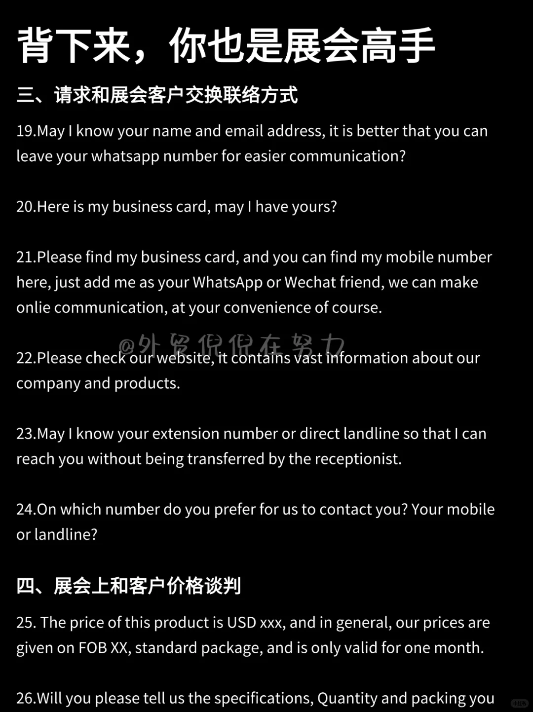 背下来，你也是展会高手