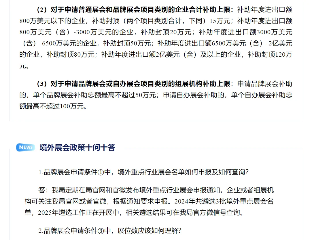 外贸人看过来！境外展会补贴攻略来啦✨