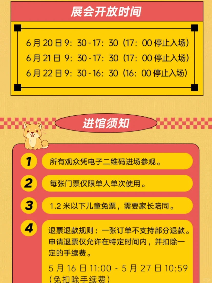 2025宁波世宠展门票?任意一天可用～??