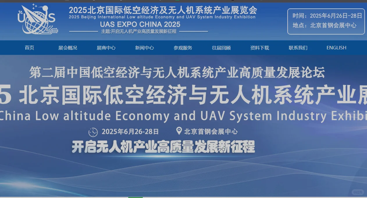 无人机展会来了