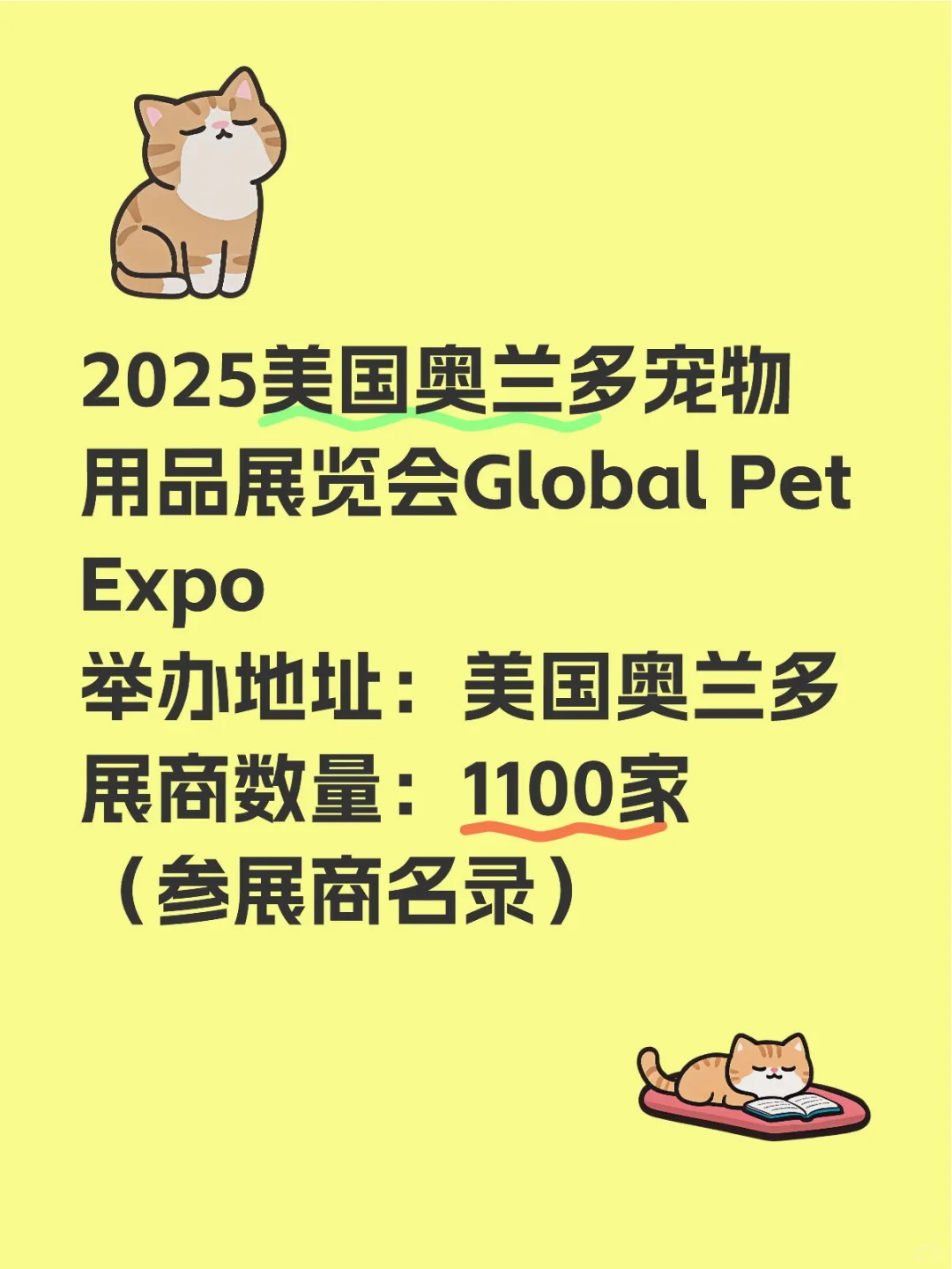2025美国奥兰多宠物用品展览会