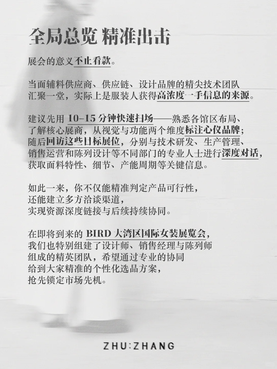 服装淡季 正是打破信息差的大好机会