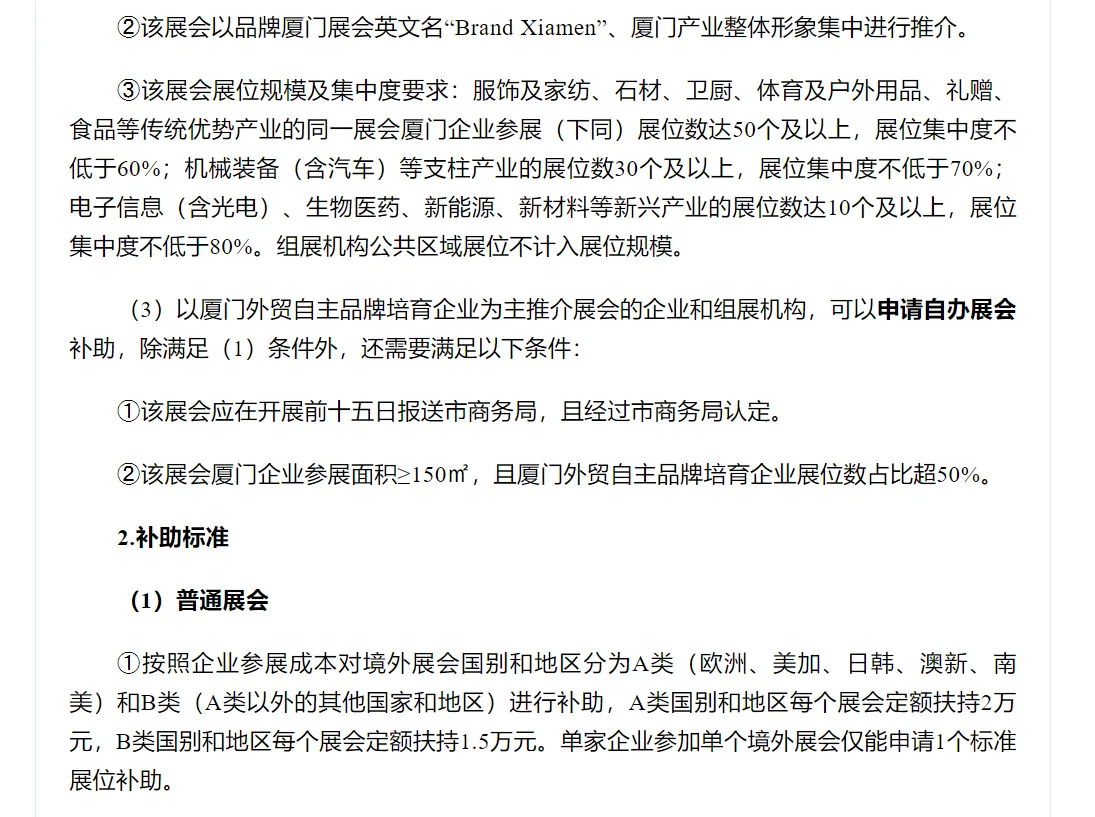 外贸人看过来！境外展会补贴攻略来啦✨