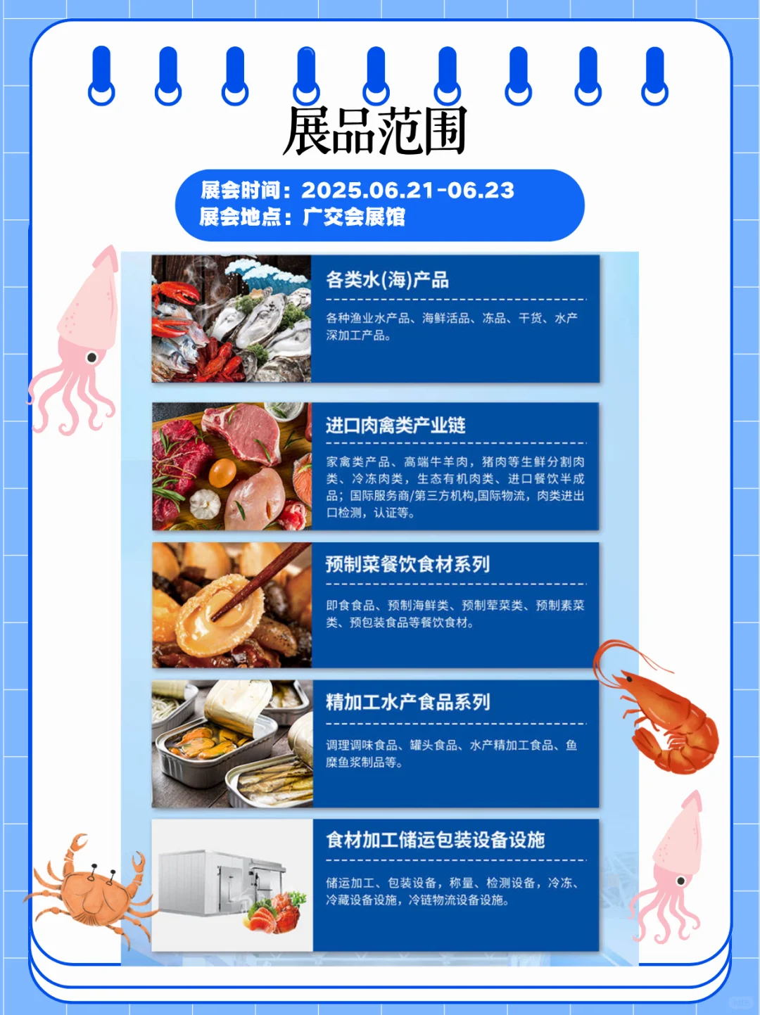 全球海鲜贸易节展会将在6月21日开展！速来