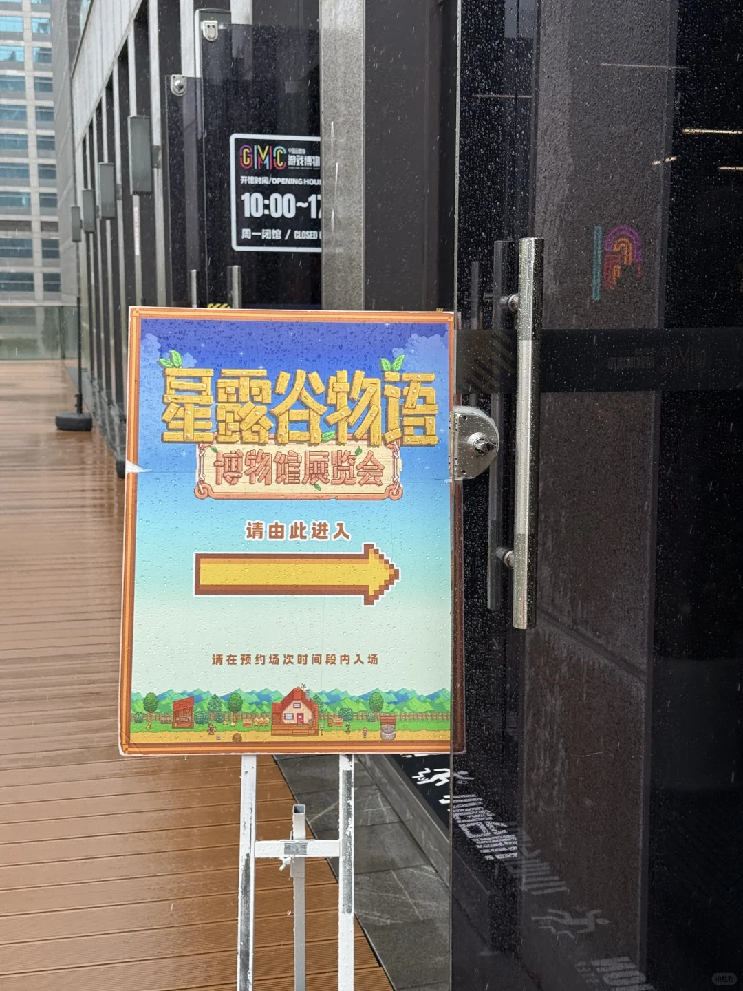 星露谷物语上海展览会
