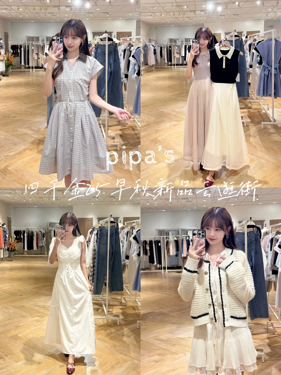 日系的尽头是四千金?✨?展示会云逛街plog