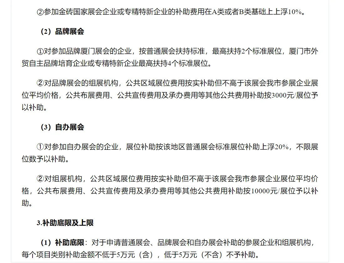 外贸人看过来！境外展会补贴攻略来啦✨