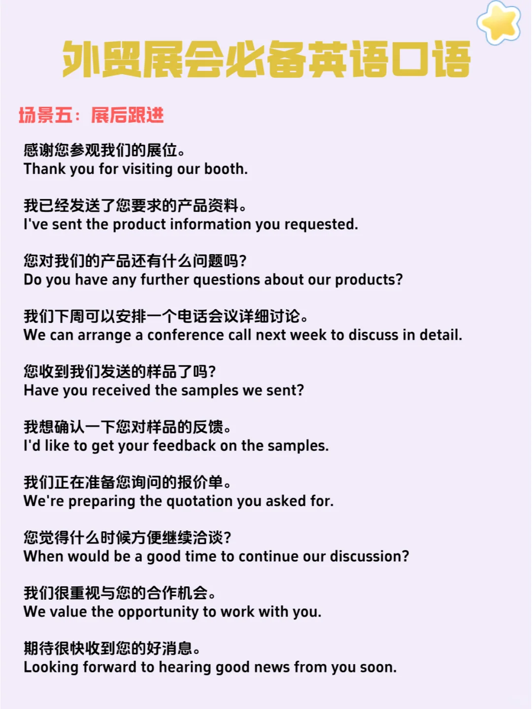 被问爆的外贸人必备！展会英语万能模板
