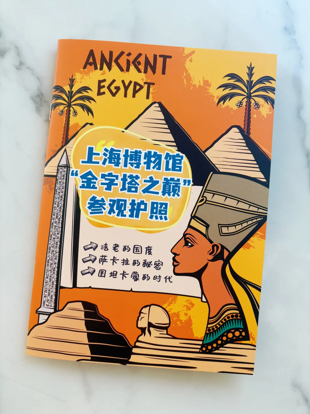 送埃及展参观护照（第三波）