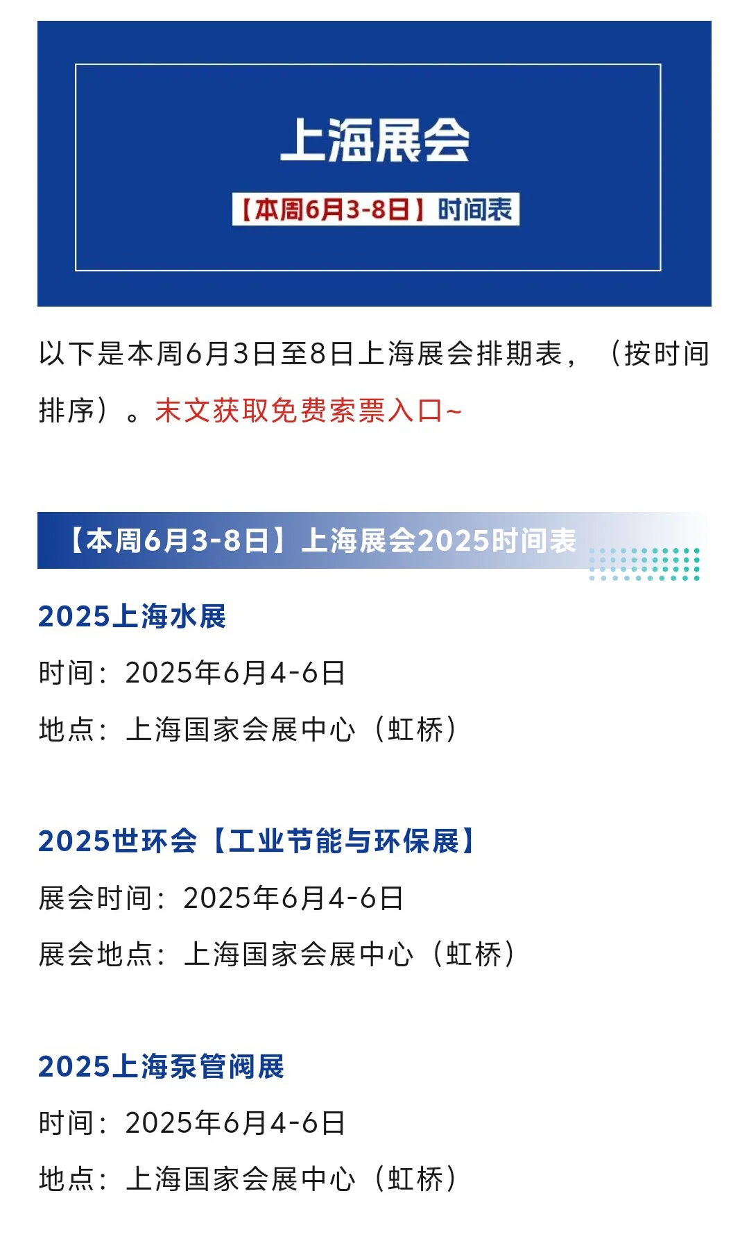 【本周6月3-8日】上海展会2025时间表