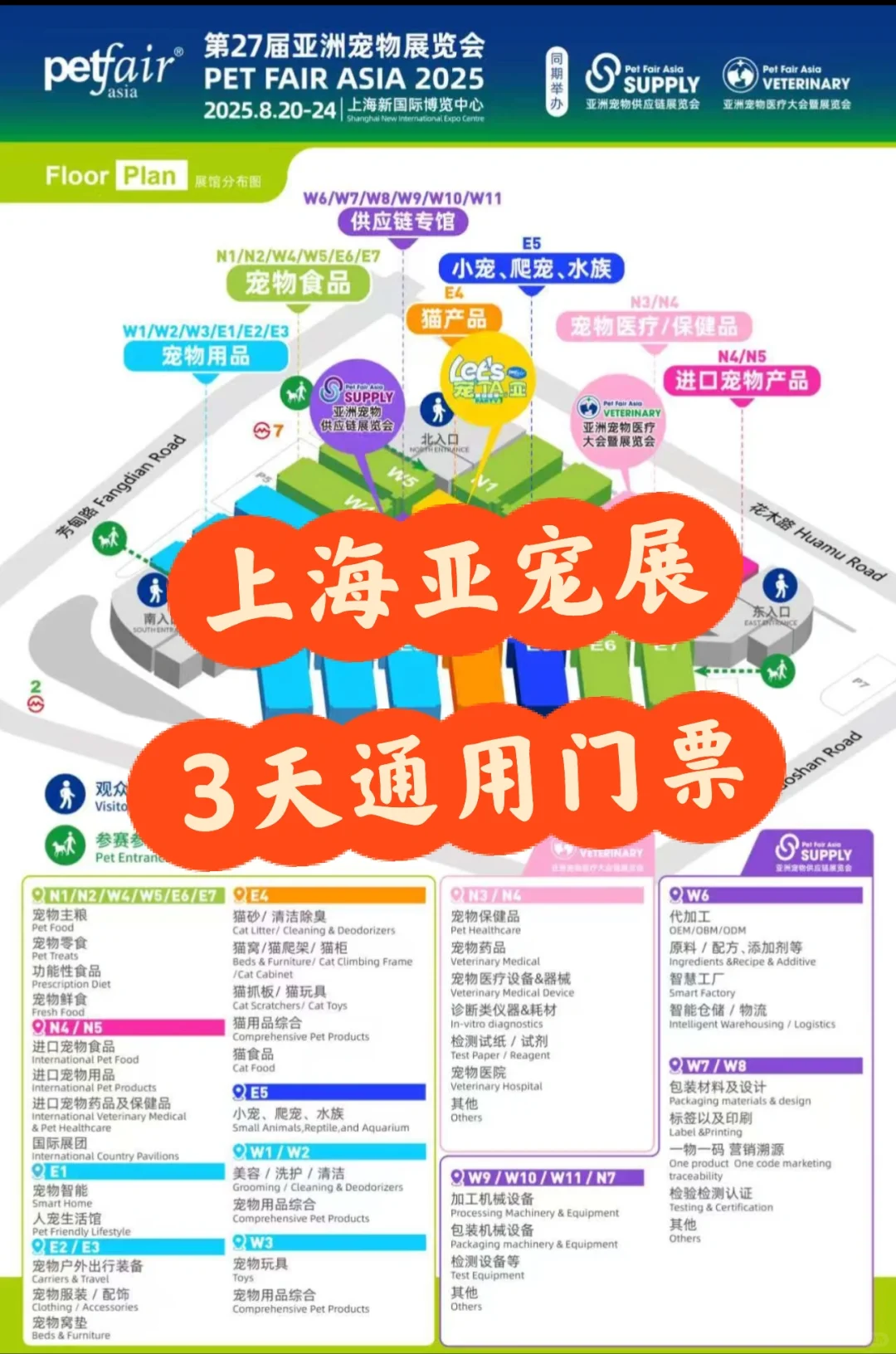 啊啊啊！上海亚宠展3天通用门票25啦?
