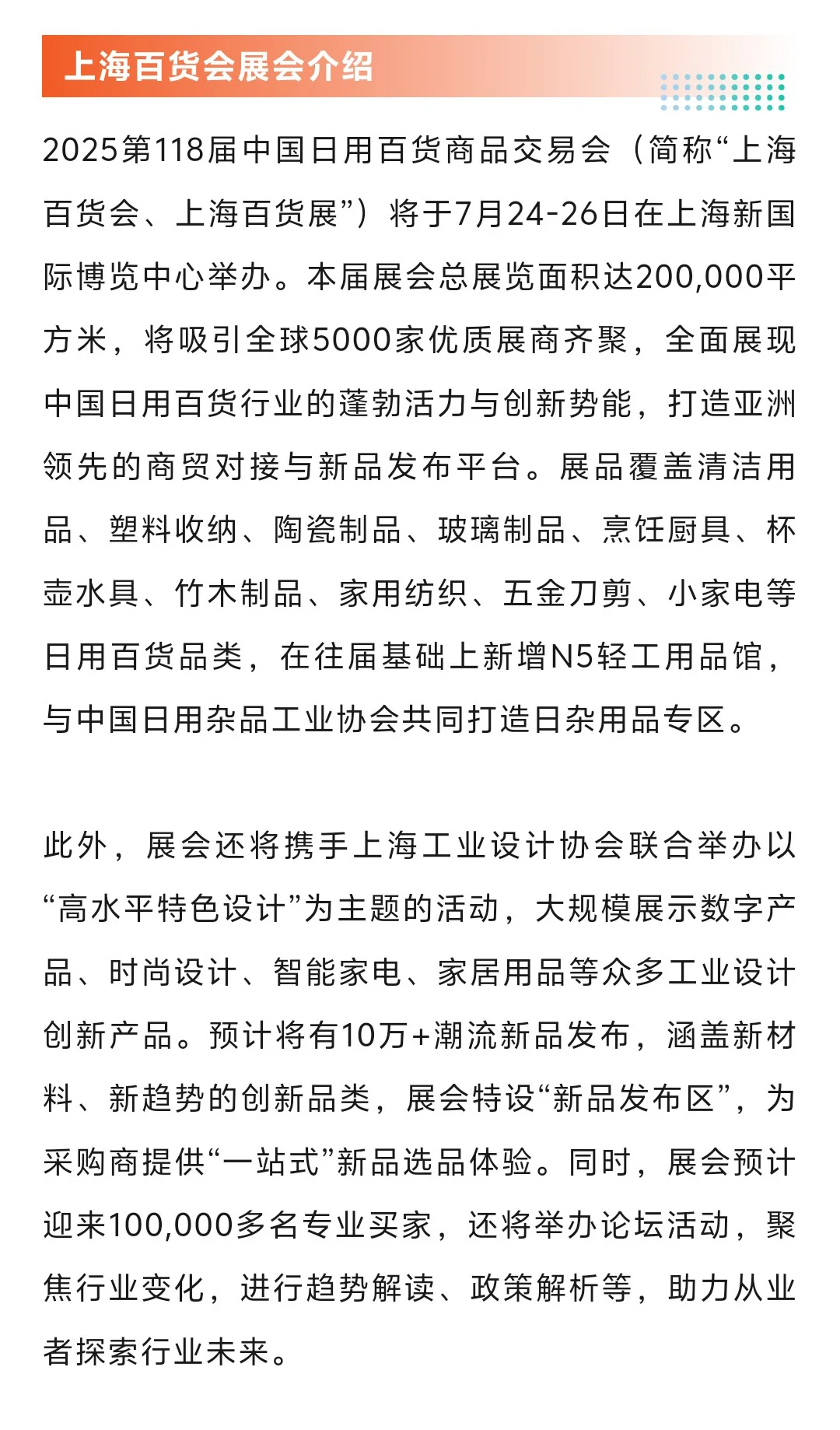 7月24日上海百货展攻略（时间+地点+门票）