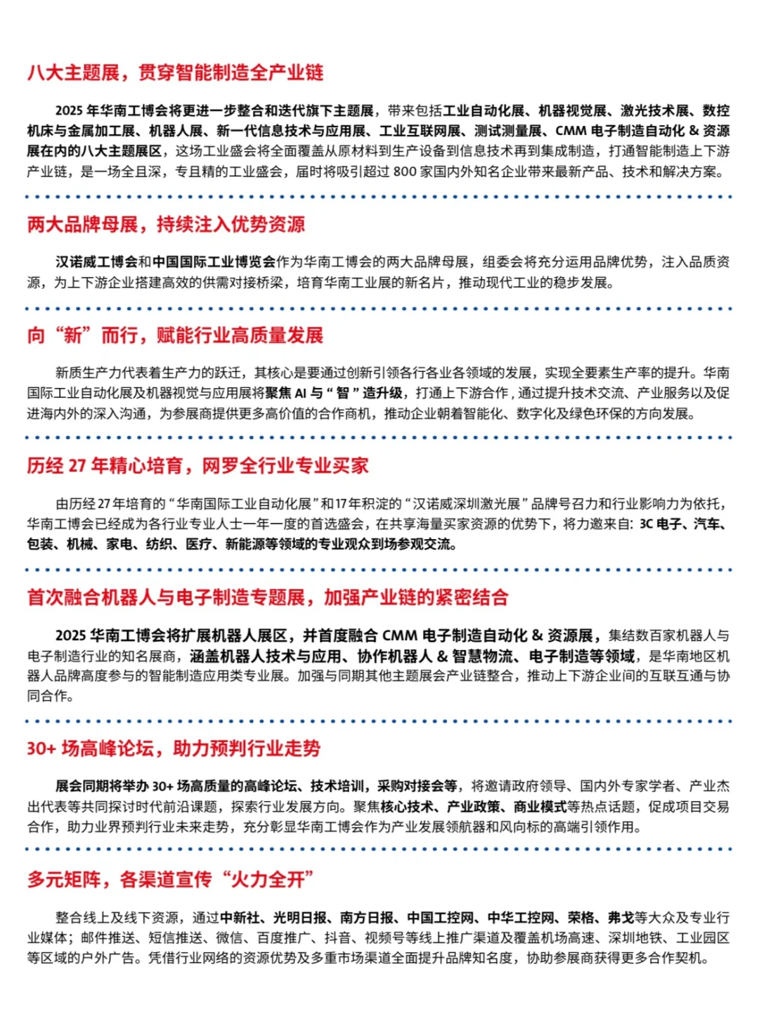 逛展攻略｜华南国际工业博览会