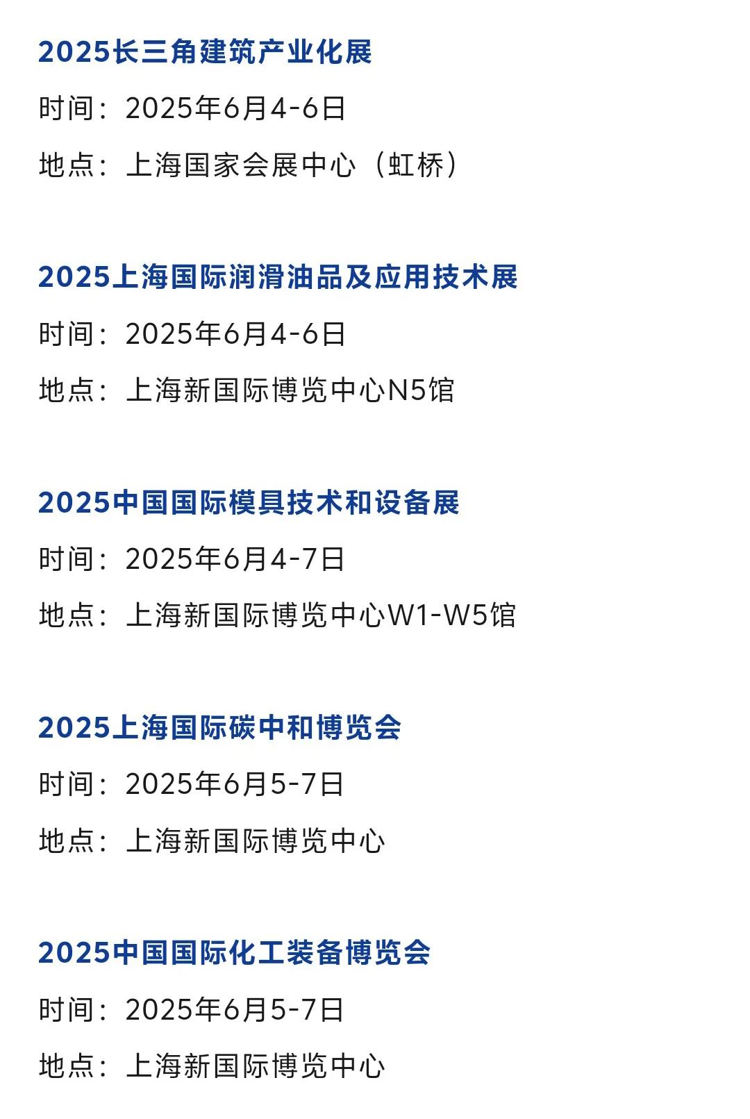 【本周6月3-8日】上海展会2025时间表