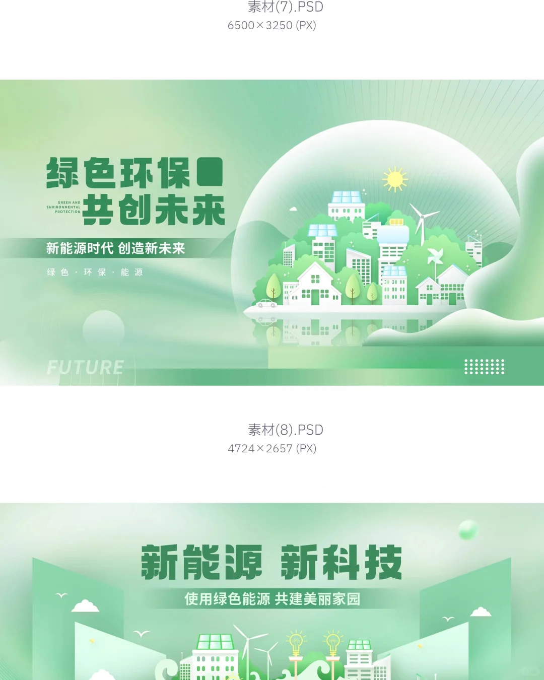 【新能源主视觉库】论坛展会宣传KV设计PSD