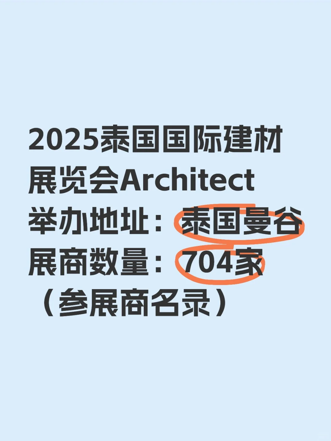 2025泰国国际建材展览会Architect