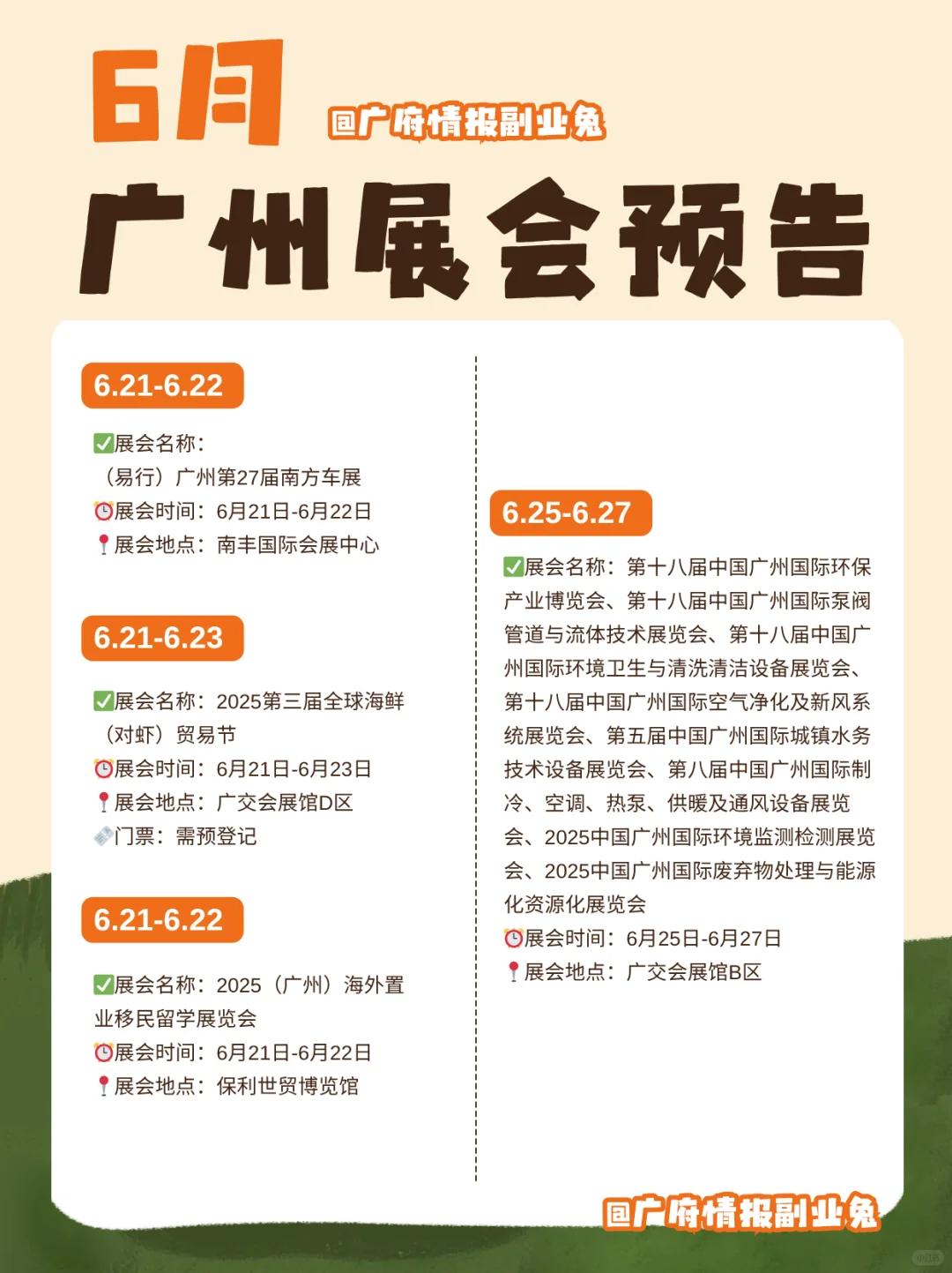 ? 广州6月展会日历！这篇就够了！