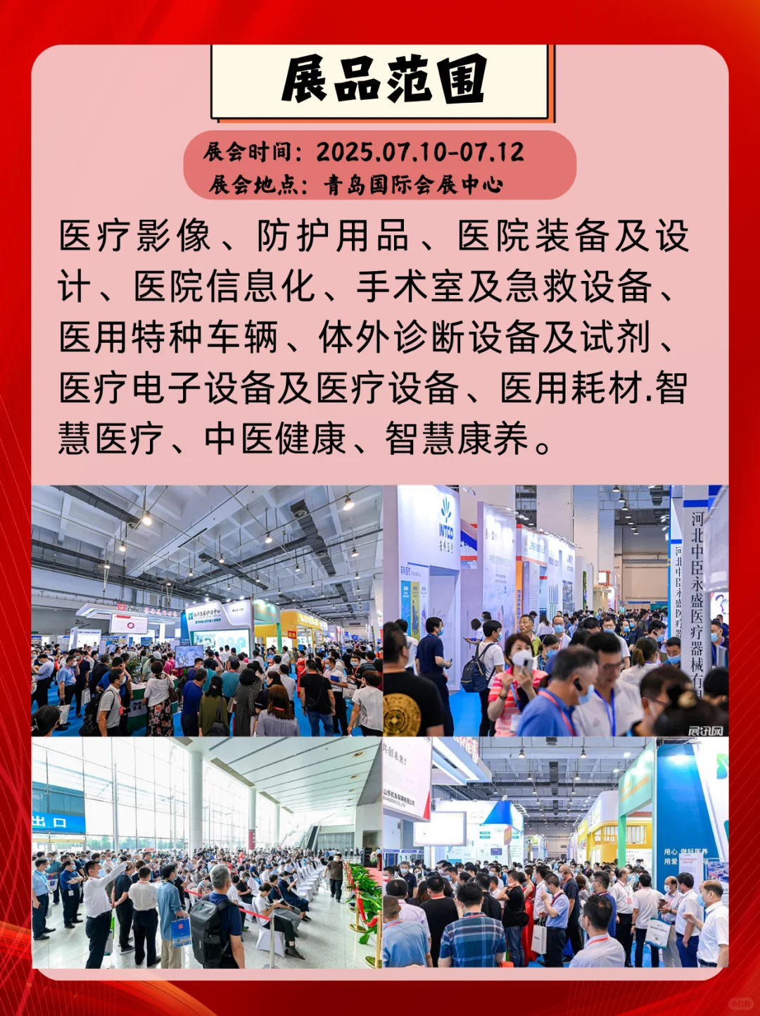 青岛医疗器械展会定档了，快来看看吧！?