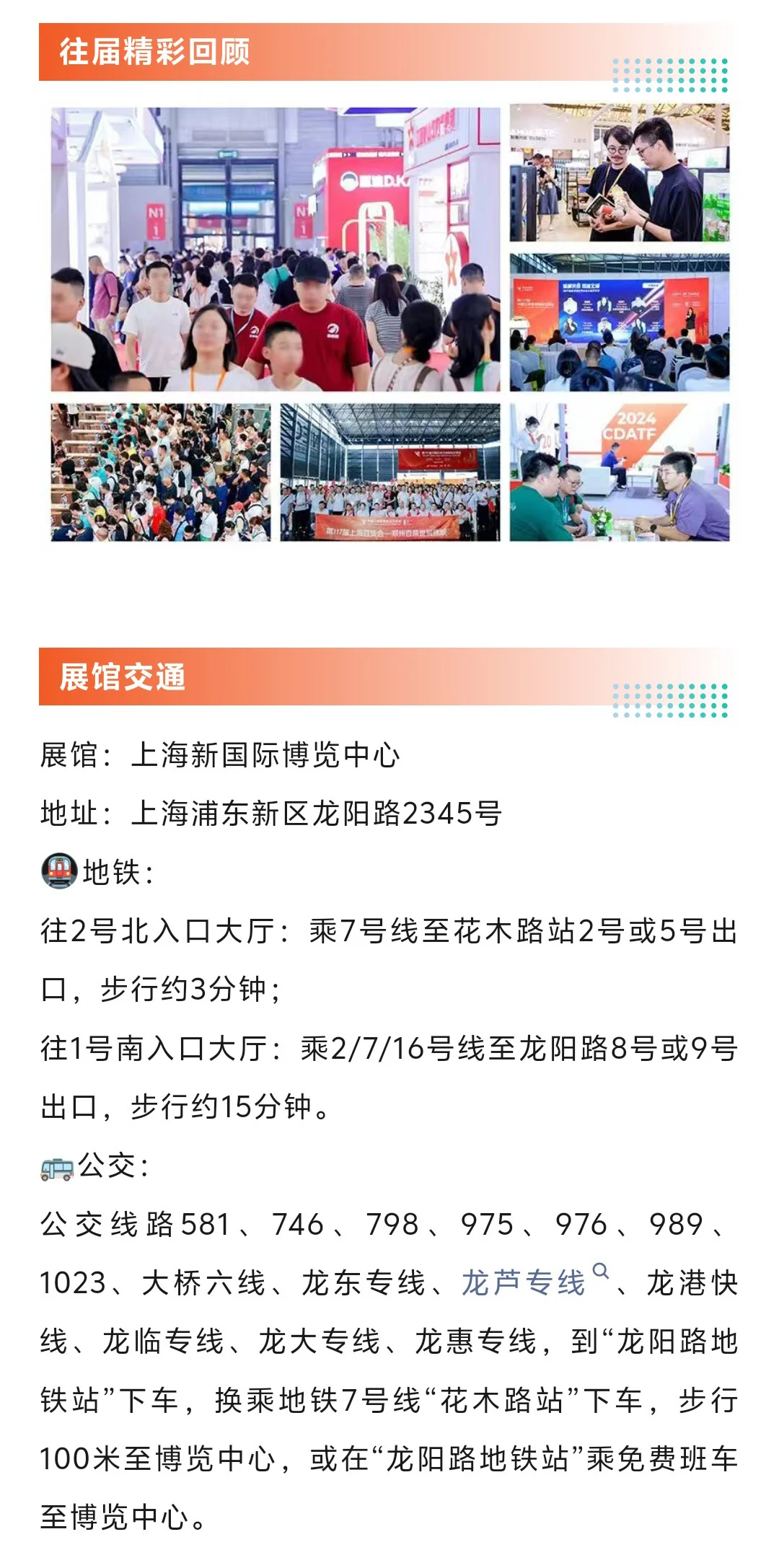 7月24日上海百货展攻略（时间+地点+门票）