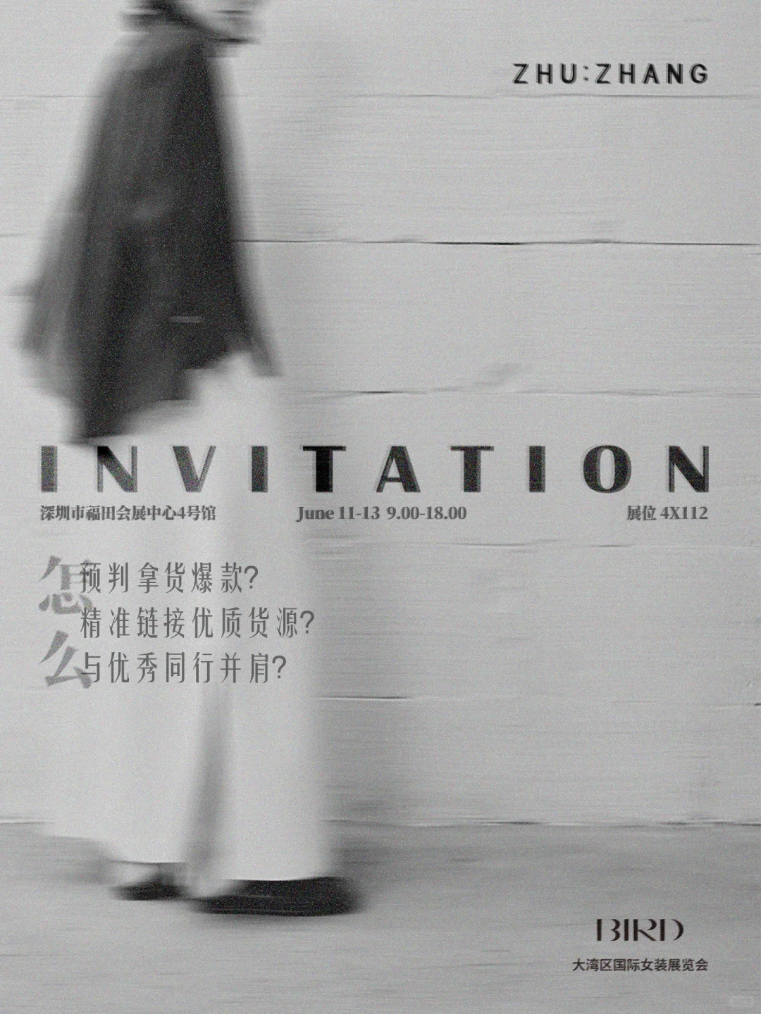 服装淡季 正是打破信息差的大好机会