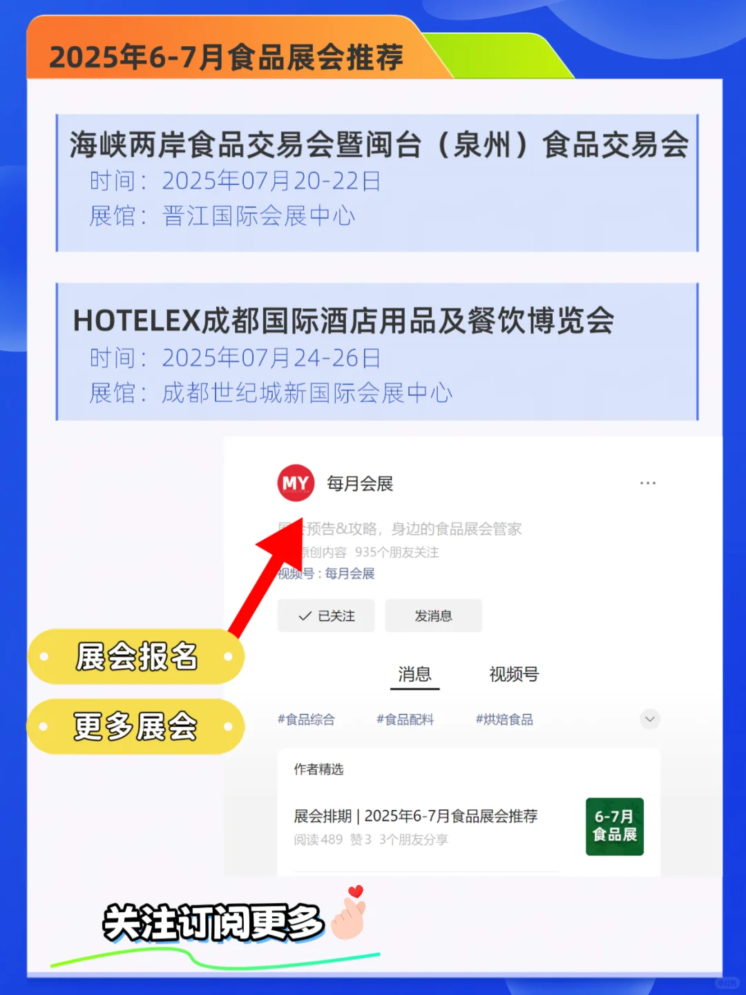 2025年6月7月食品展会推荐