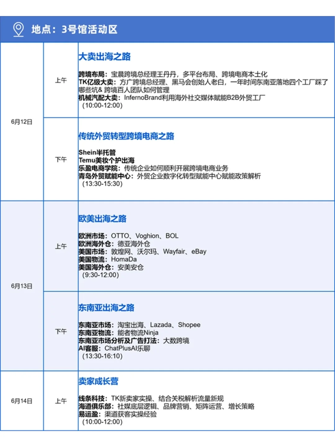 青岛跨境电商展，免费领票｜6 月 12 日开展?