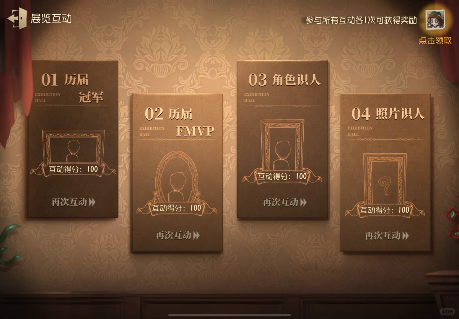 第五人格展览互动攻略来啦