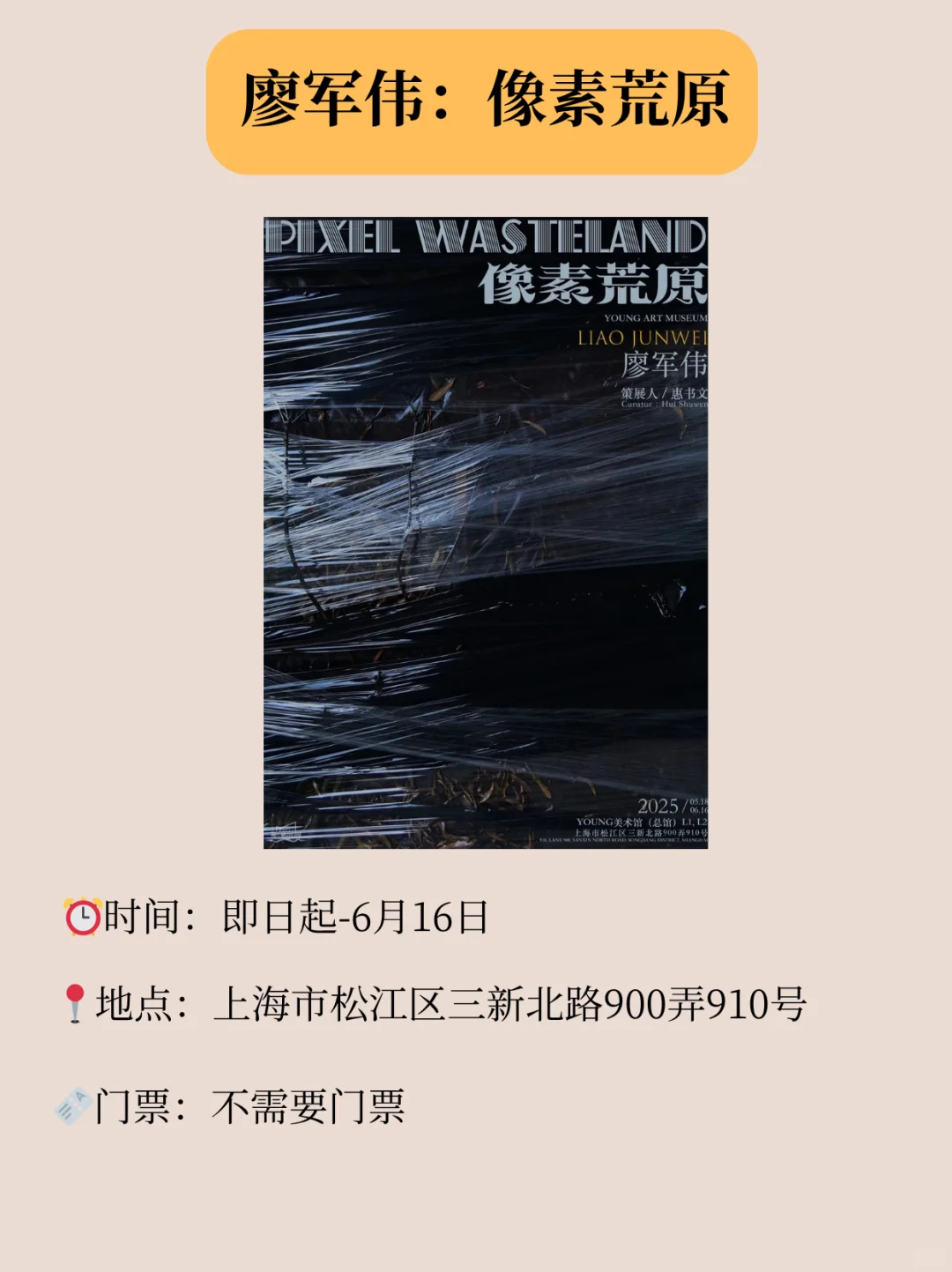 上海新展推荐来啦！许多免费参观！