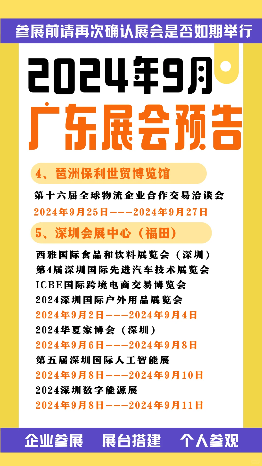 【广东9月展会速览】展会信息一览表