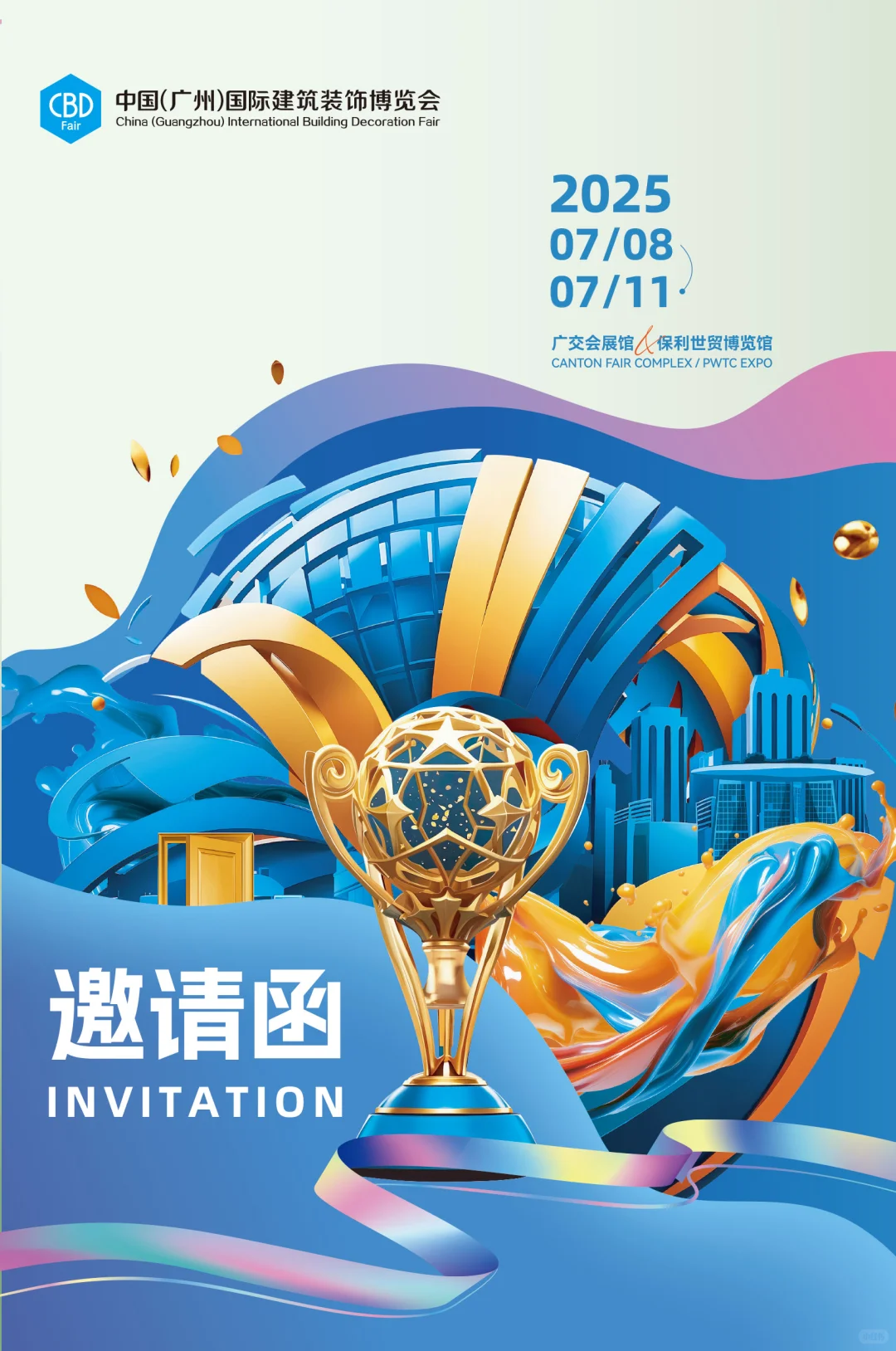 ?装修必逛！2025 广州建博会攻略?