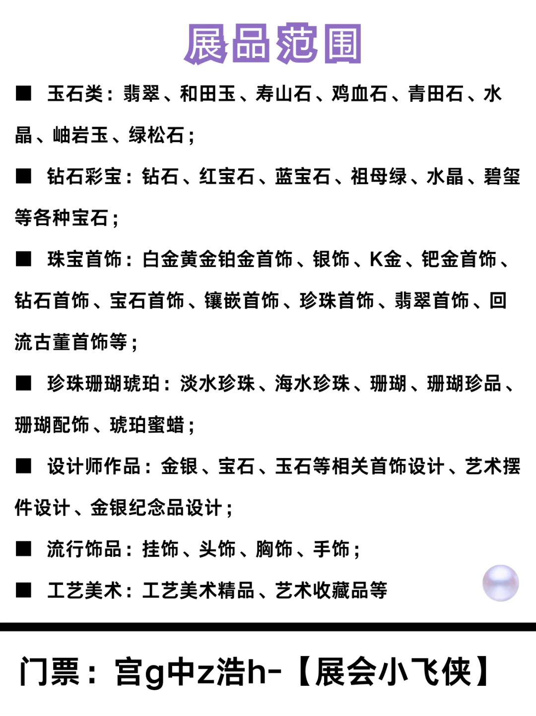 无锡宝子速冲!0元逛珠宝展，免费鉴定?