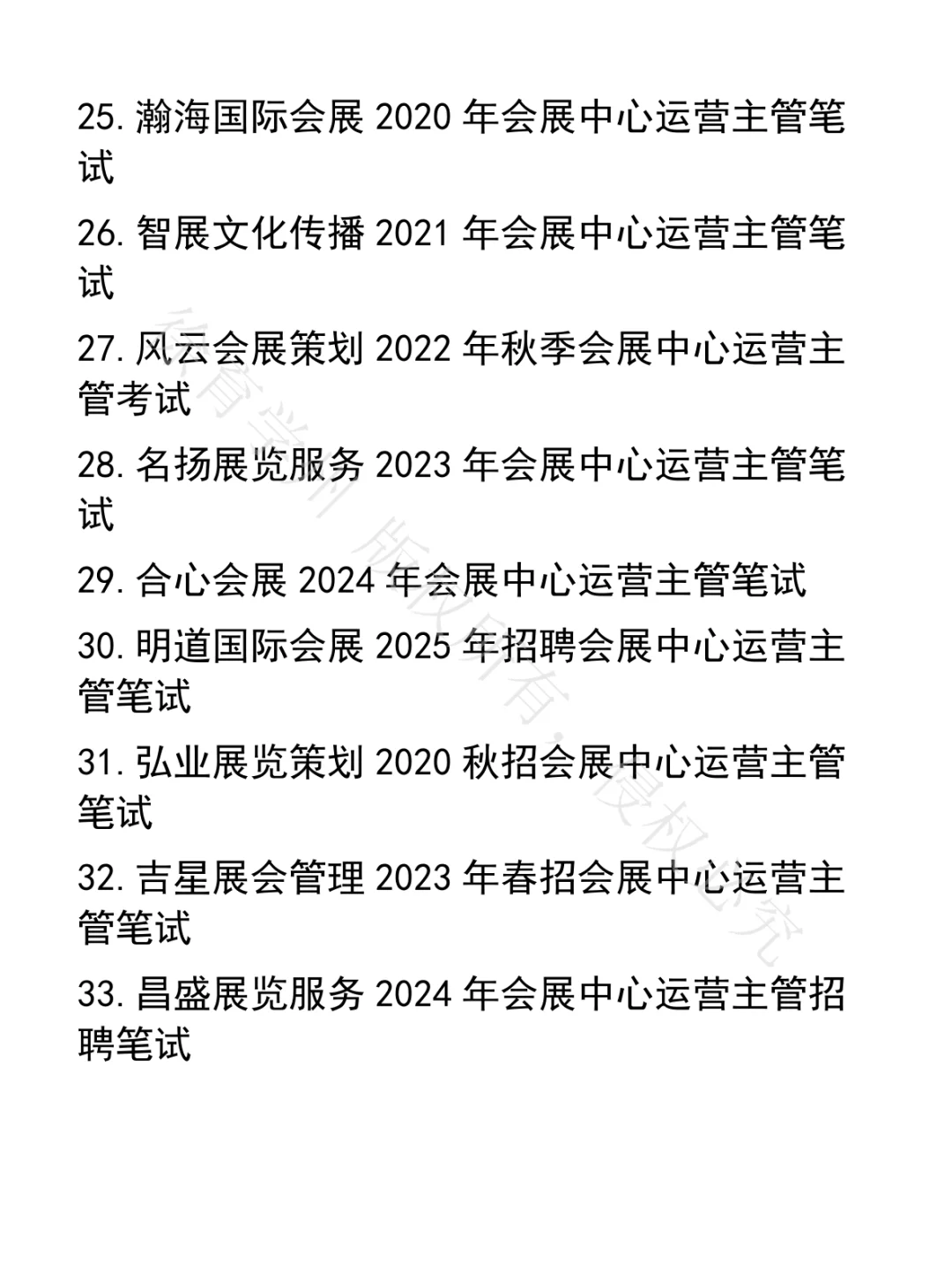 会展中心运营主管笔试真题41套