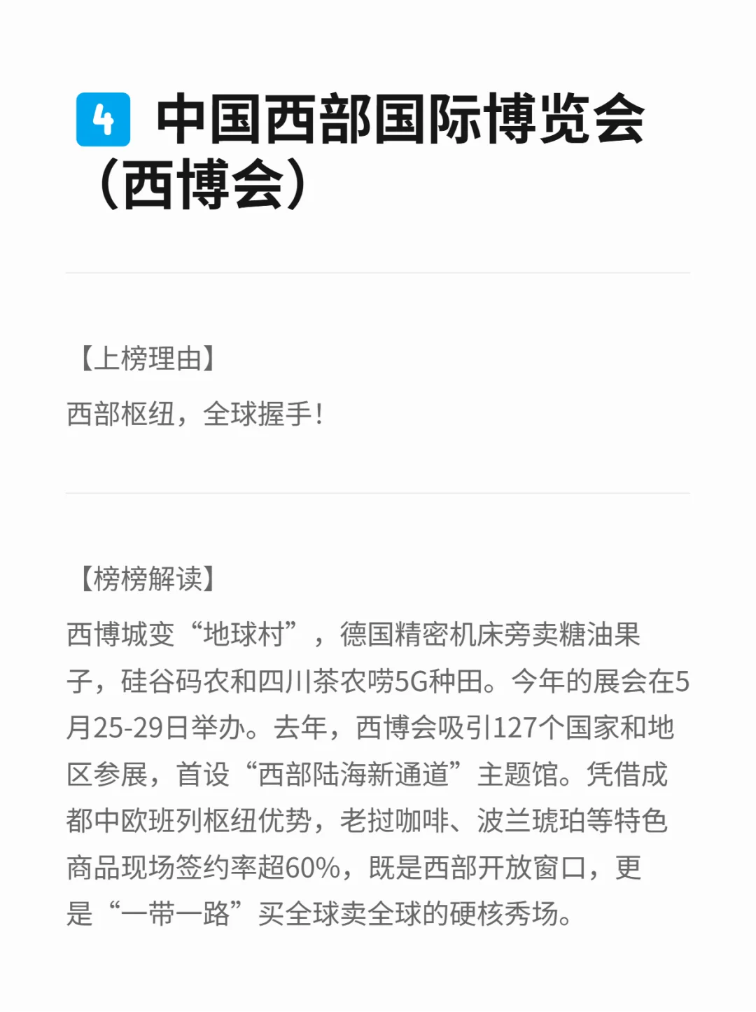 成都每年最热门的展会TOP5