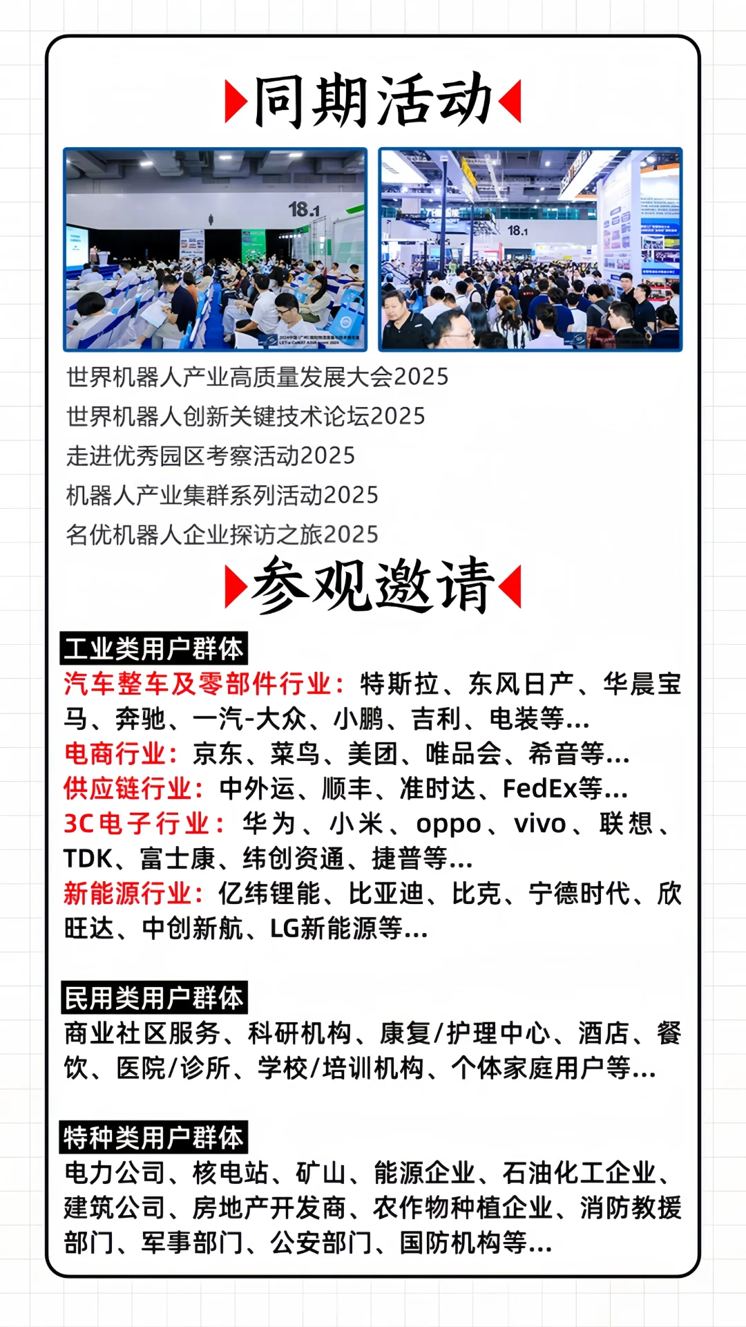 广州机器人展?免费门票大放送‼️赶紧来