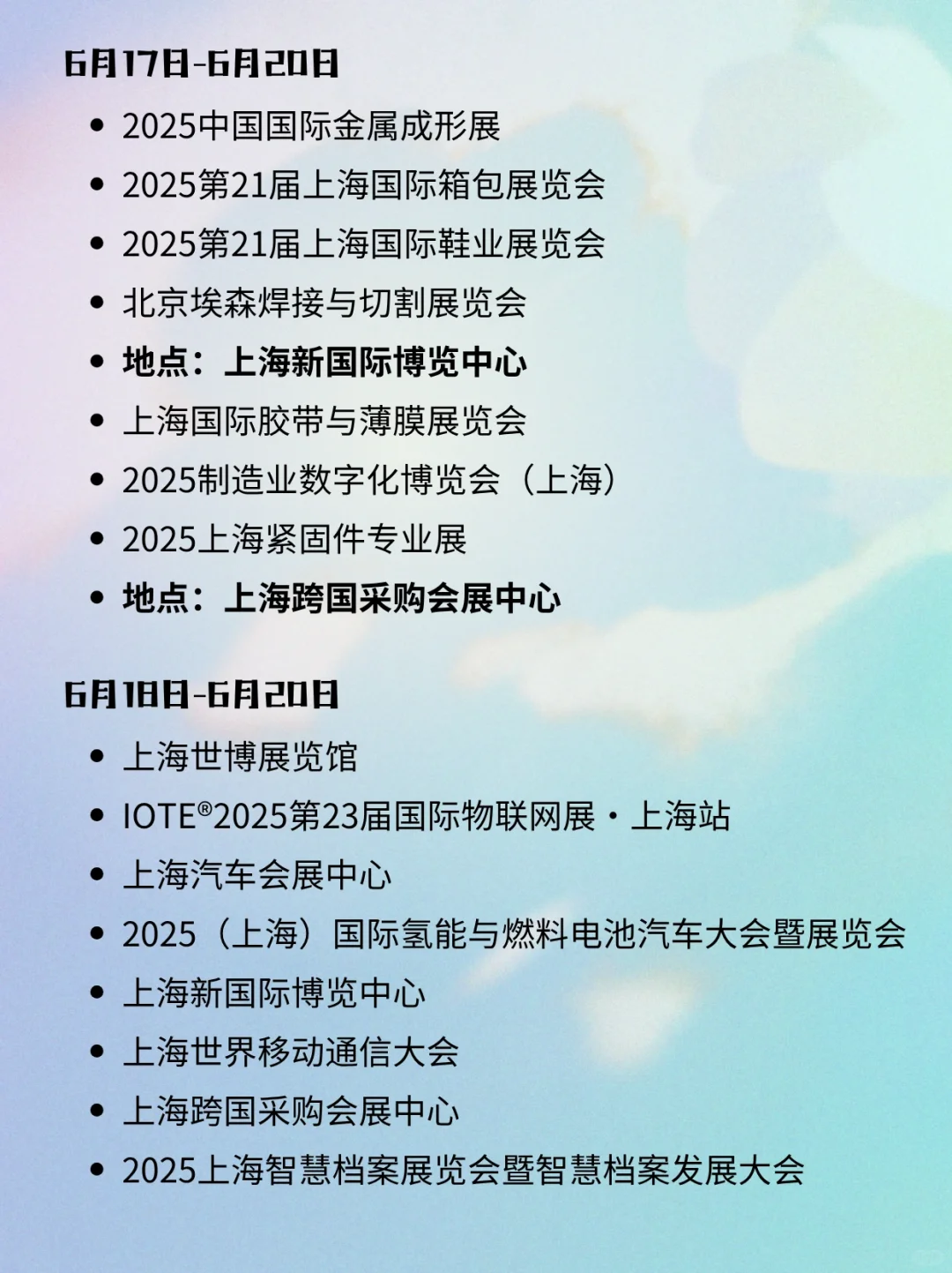 上海6月展会排期来啦✨