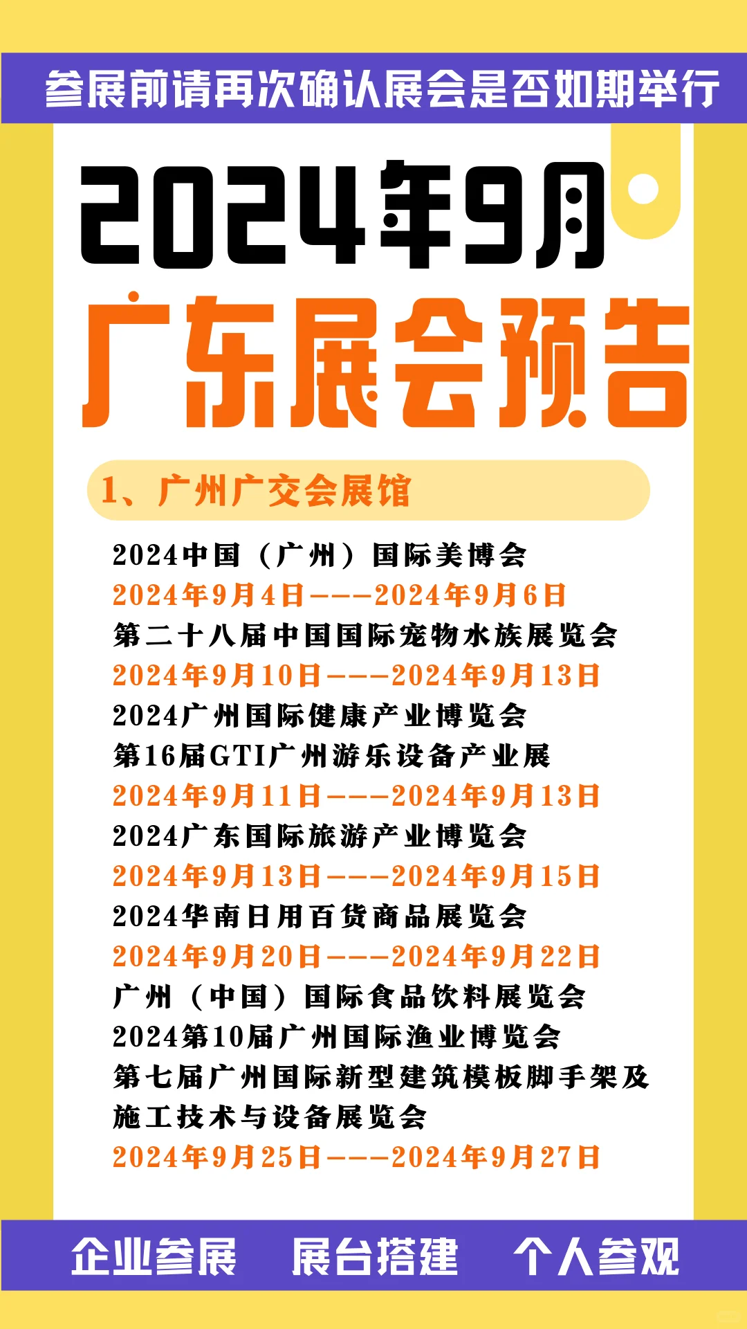 【广东9月展会速览】展会信息一览表